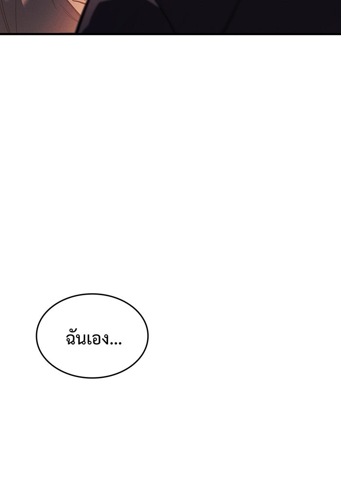 เกิดใหม่พร้อมพลังแห่งราชัน - หน้า 123