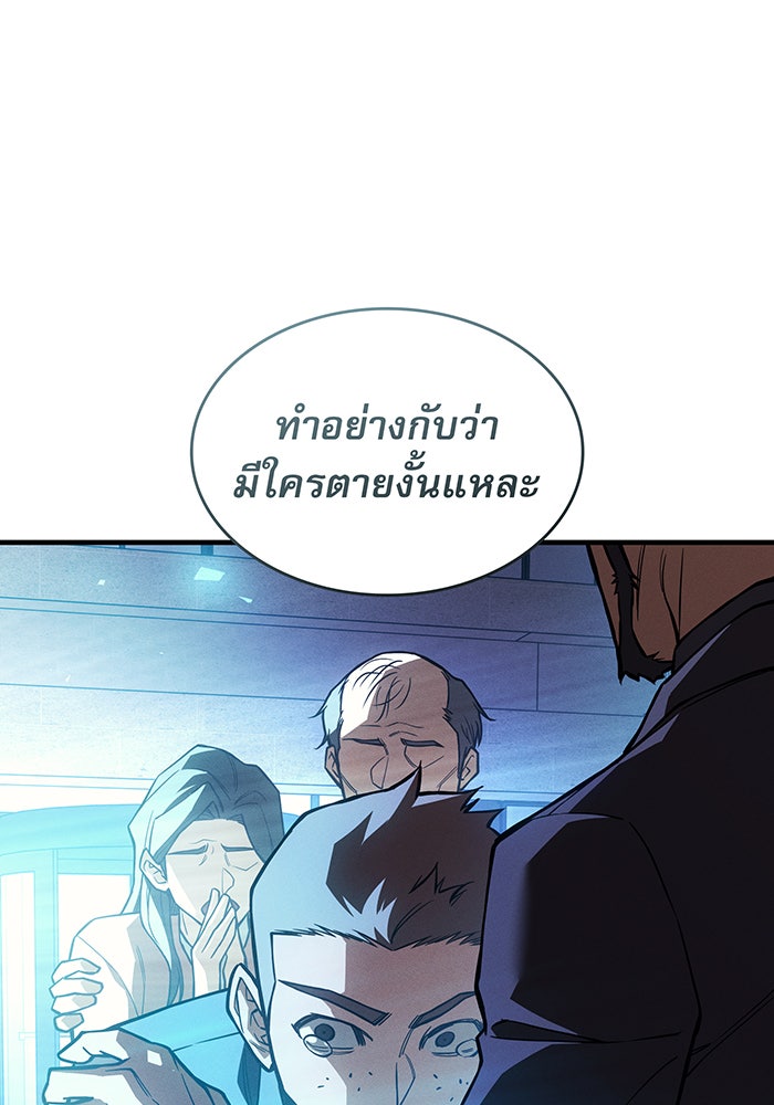 เกิดใหม่พร้อมพลังแห่งราชัน - หน้า 129
