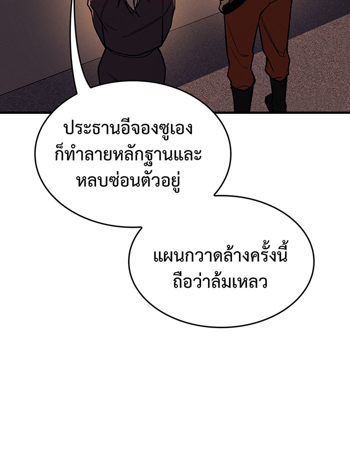 เกิดใหม่พร้อมพลังแห่งราชัน - หน้า 143