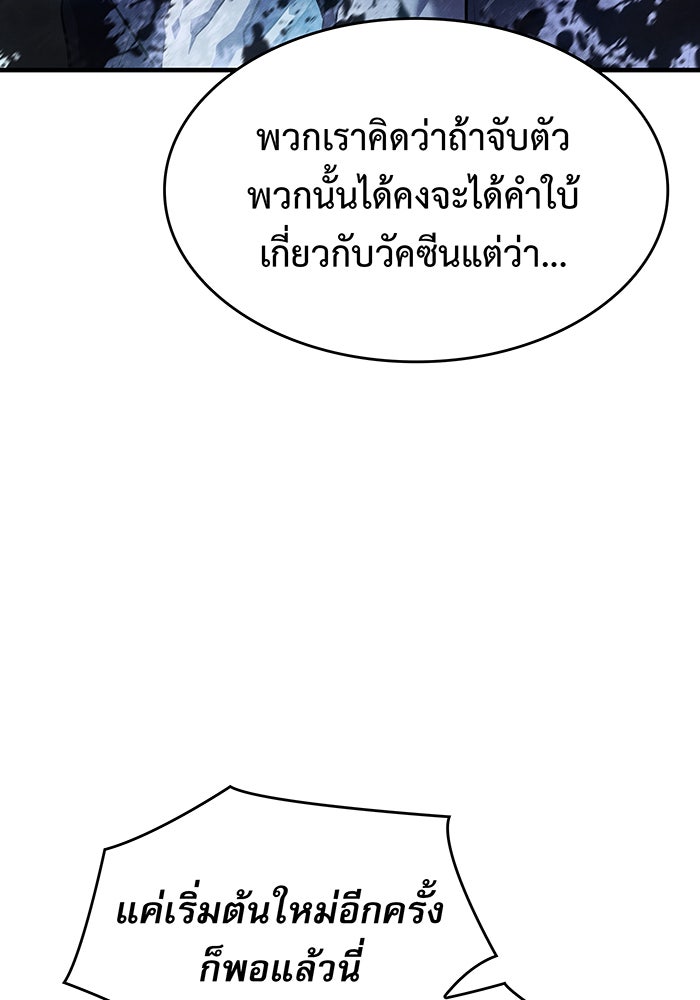 เกิดใหม่พร้อมพลังแห่งราชัน - หน้า 145