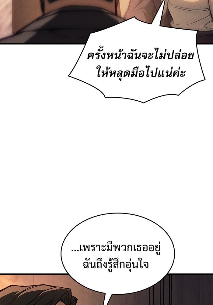 เกิดใหม่พร้อมพลังแห่งราชัน - หน้า 147
