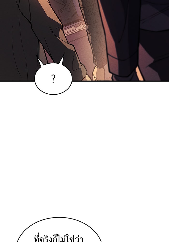 เกิดใหม่พร้อมพลังแห่งราชัน - หน้า 151