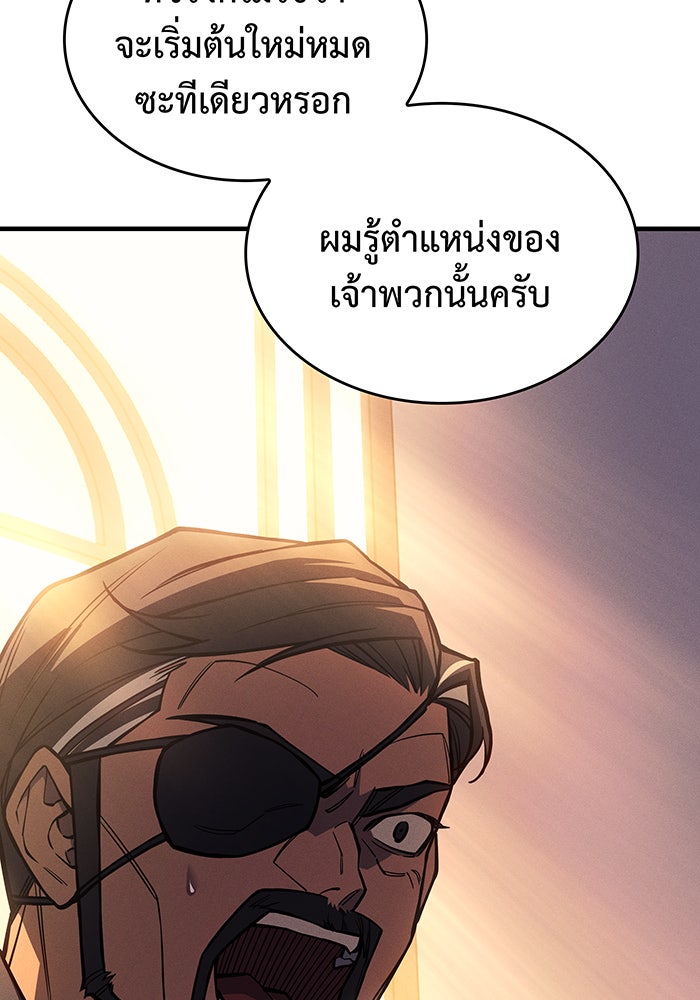 เกิดใหม่พร้อมพลังแห่งราชัน - หน้า 152