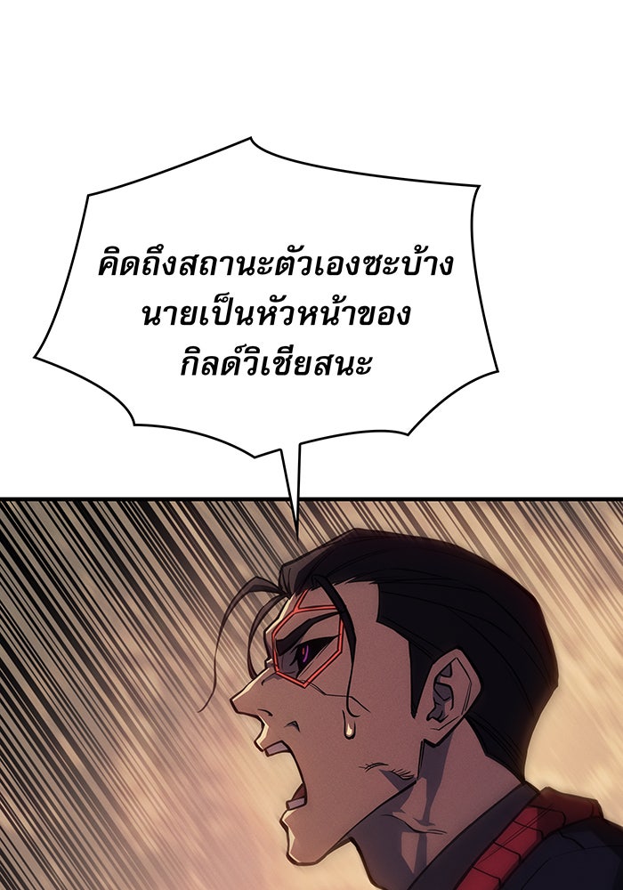 เกิดใหม่พร้อมพลังแห่งราชัน - หน้า 166
