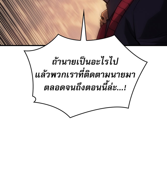 เกิดใหม่พร้อมพลังแห่งราชัน - หน้า 167
