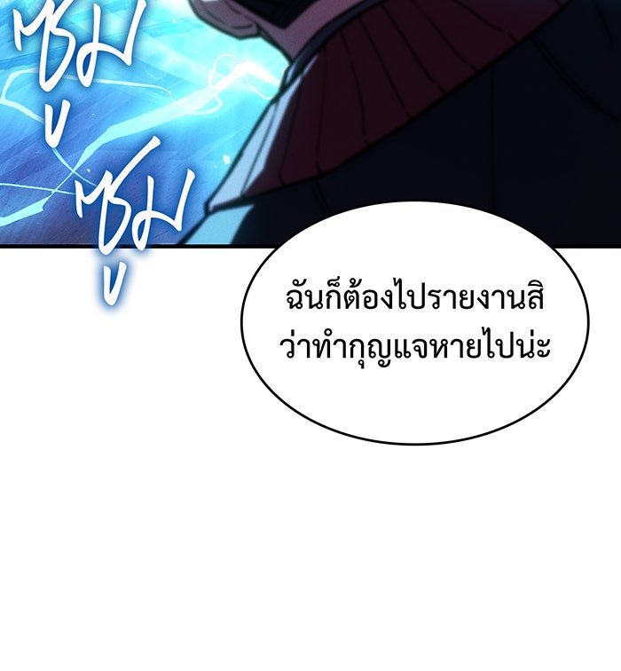 เกิดใหม่พร้อมพลังแห่งราชัน - หน้า 171