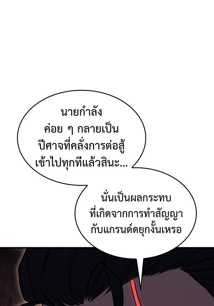 เกิดใหม่พร้อมพลังแห่งราชัน - หน้า 172