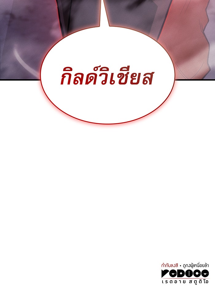 เกิดใหม่พร้อมพลังแห่งราชัน - หน้า 189