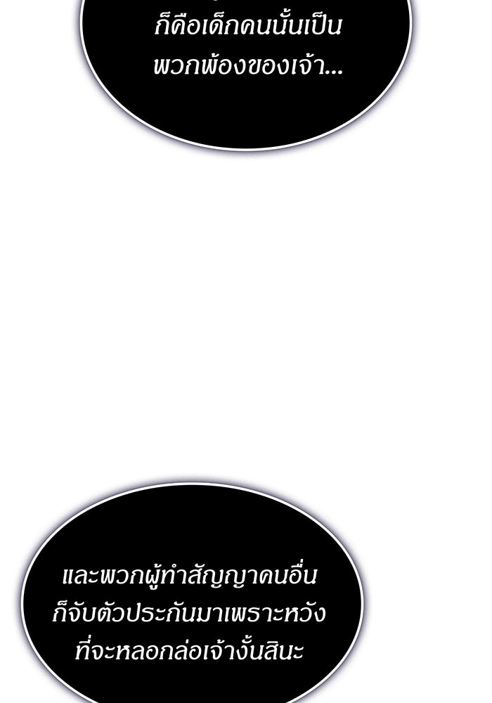เกิดใหม่พร้อมพลังแห่งราชัน - หน้า 20