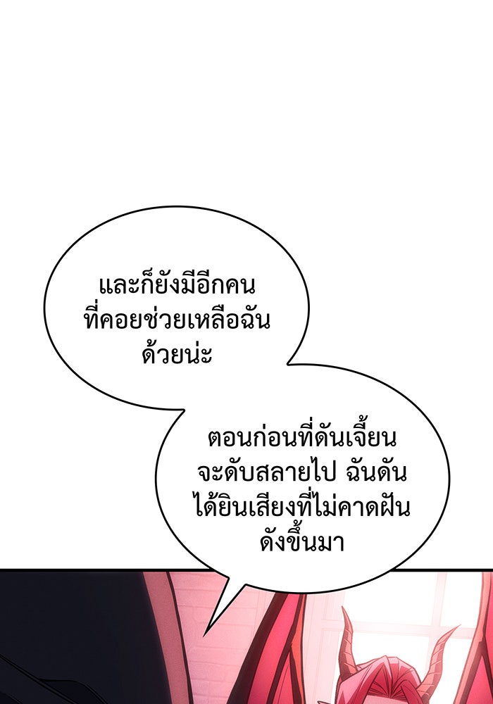 เกิดใหม่พร้อมพลังแห่งราชัน - หน้า 29
