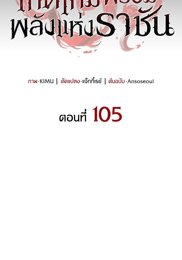 เกิดใหม่พร้อมพลังแห่งราชัน - หน้า 35