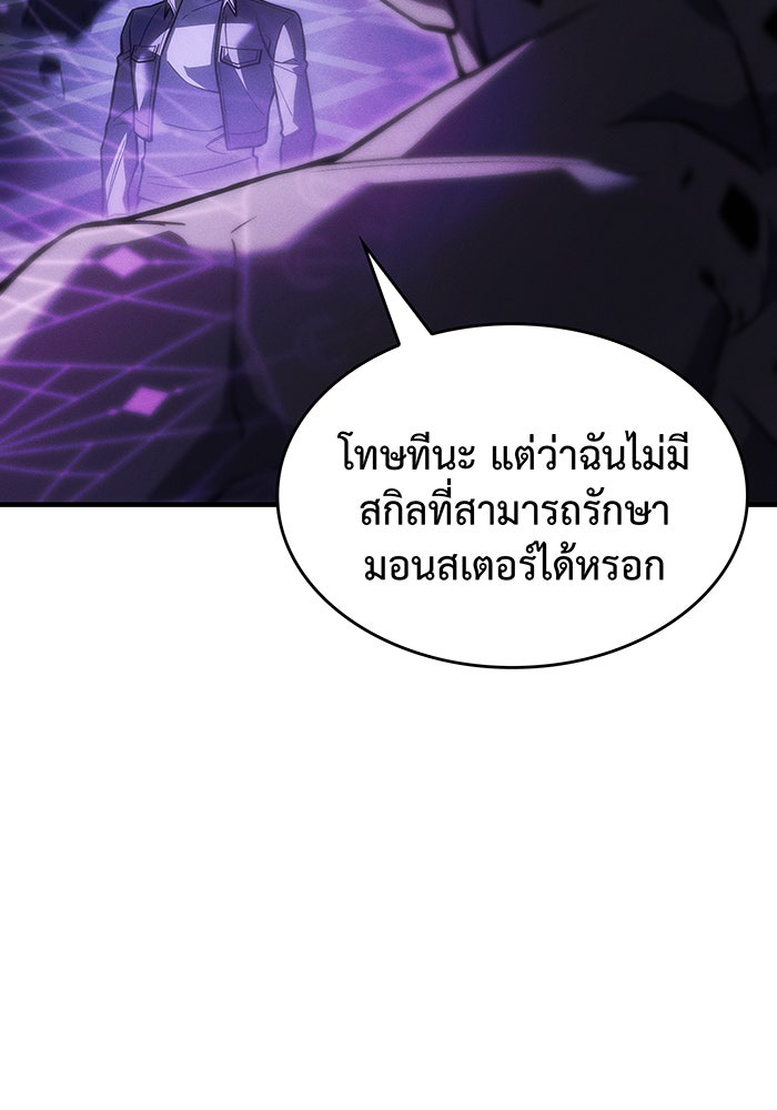 เกิดใหม่พร้อมพลังแห่งราชัน - หน้า 45