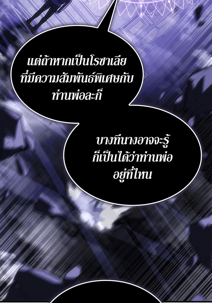 เกิดใหม่พร้อมพลังแห่งราชัน - หน้า 51
