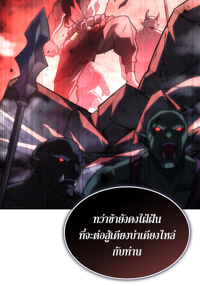 เกิดใหม่พร้อมพลังแห่งราชัน - หน้า 55