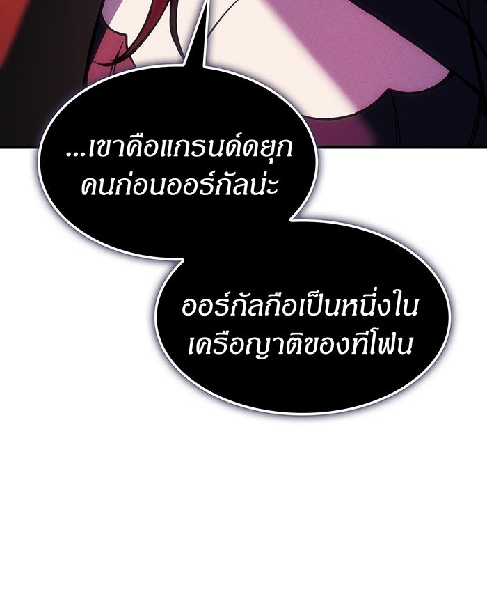 เกิดใหม่พร้อมพลังแห่งราชัน - หน้า 67