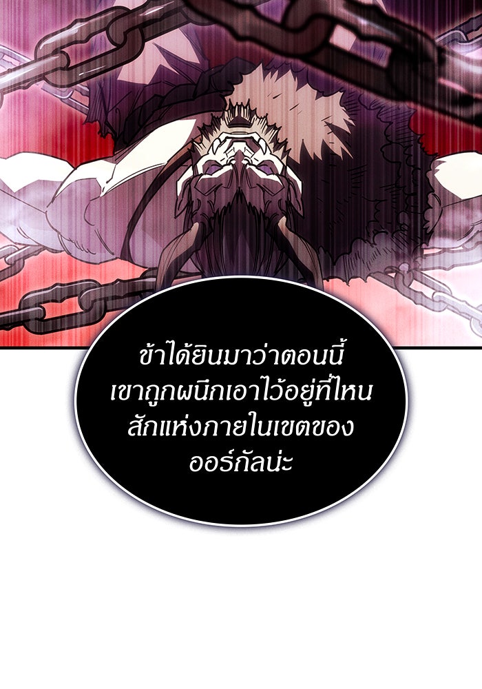 เกิดใหม่พร้อมพลังแห่งราชัน - หน้า 70