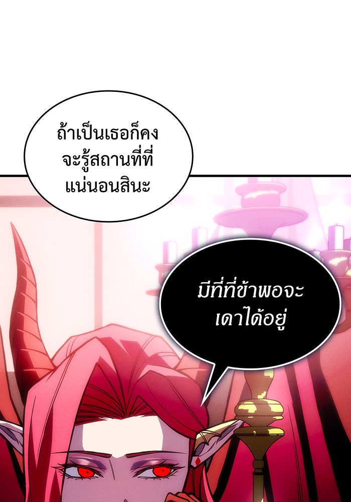 เกิดใหม่พร้อมพลังแห่งราชัน - หน้า 71