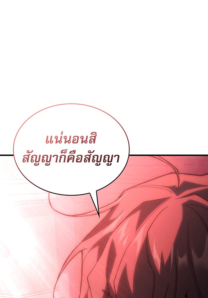 เกิดใหม่พร้อมพลังแห่งราชัน - หน้า 73