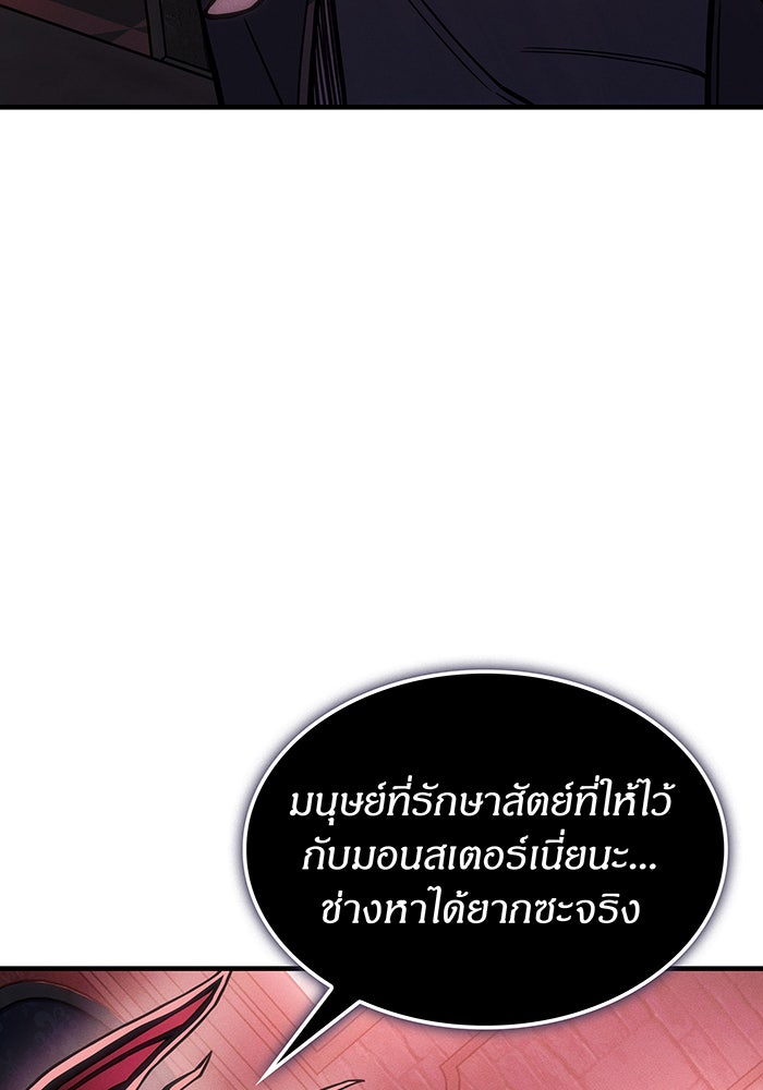 เกิดใหม่พร้อมพลังแห่งราชัน - หน้า 75
