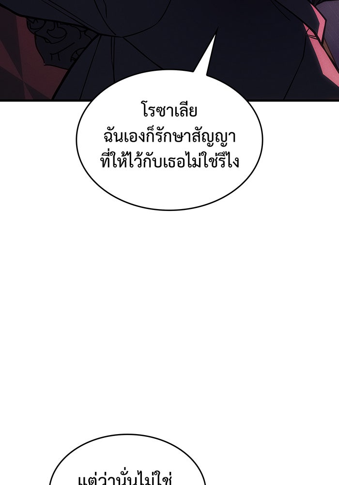 เกิดใหม่พร้อมพลังแห่งราชัน - หน้า 77