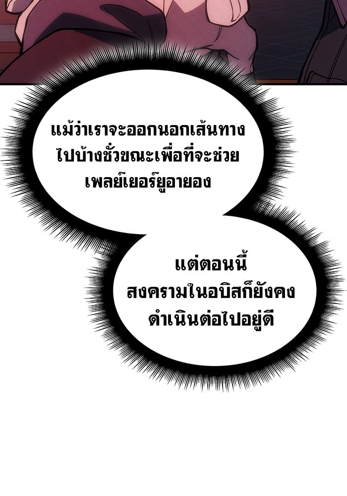เกิดใหม่พร้อมพลังแห่งราชัน - หน้า 79