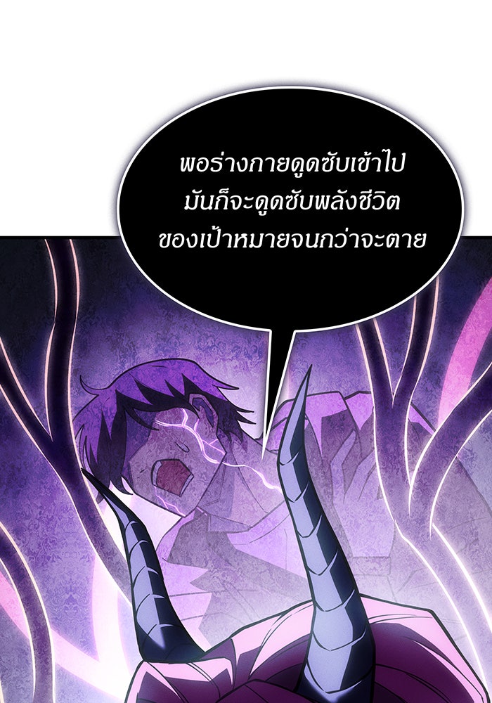 เกิดใหม่พร้อมพลังแห่งราชัน - หน้า 8