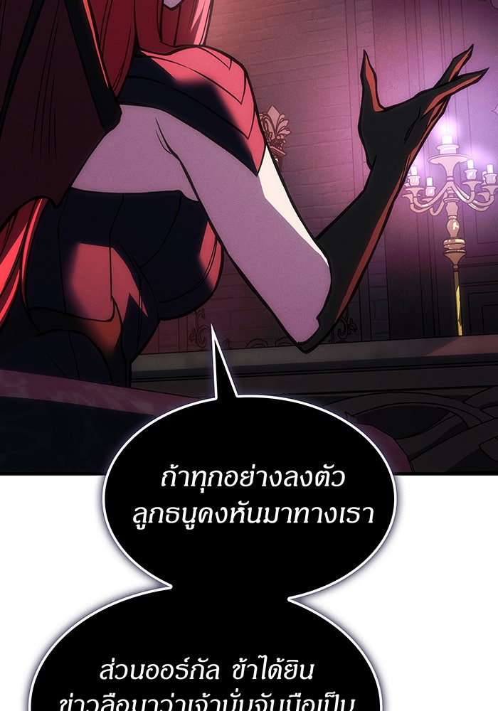 เกิดใหม่พร้อมพลังแห่งราชัน - หน้า 82