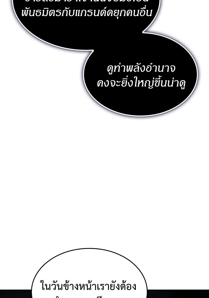 เกิดใหม่พร้อมพลังแห่งราชัน - หน้า 83