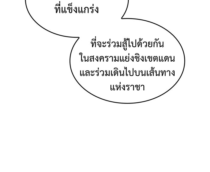 เกิดใหม่พร้อมพลังแห่งราชัน - หน้า 87