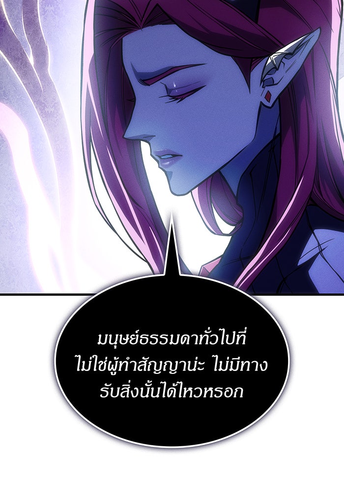 เกิดใหม่พร้อมพลังแห่งราชัน - หน้า 9