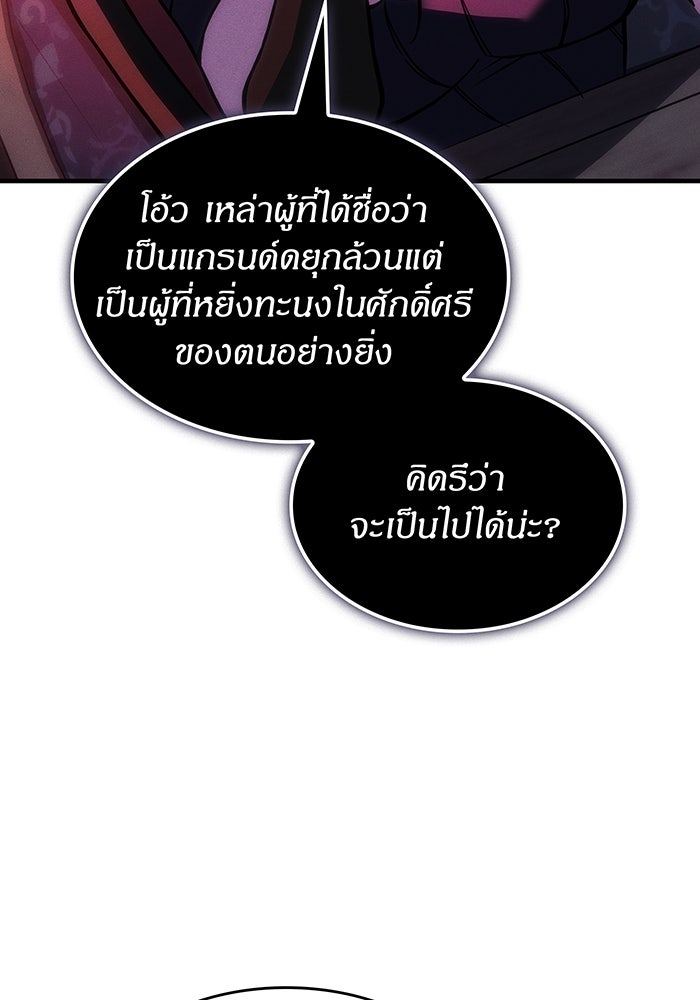เกิดใหม่พร้อมพลังแห่งราชัน - หน้า 92