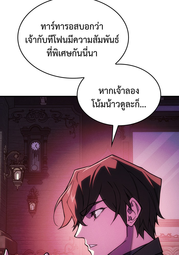 เกิดใหม่พร้อมพลังแห่งราชัน - หน้า 93