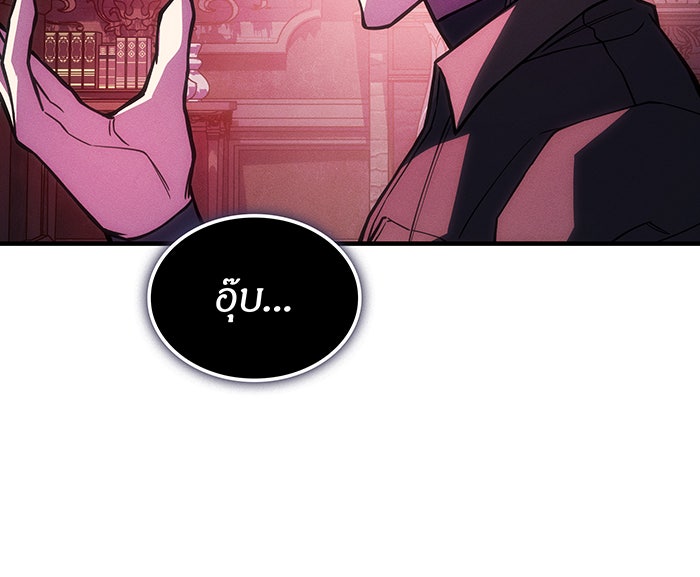 เกิดใหม่พร้อมพลังแห่งราชัน - หน้า 94