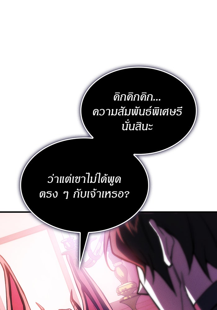 เกิดใหม่พร้อมพลังแห่งราชัน - หน้า 95