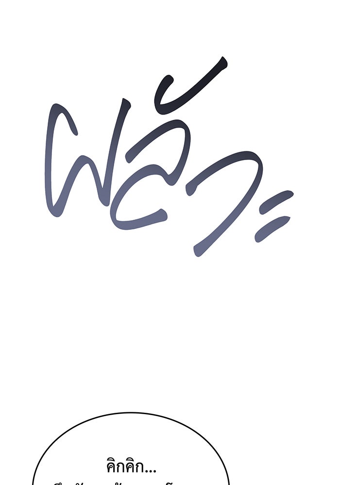 เกิดใหม่พร้อมพลังแห่งราชัน - หน้า 103