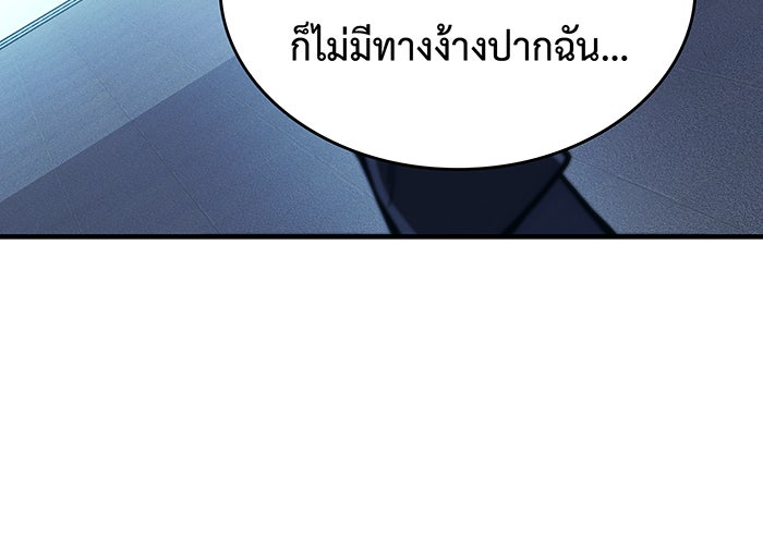 เกิดใหม่พร้อมพลังแห่งราชัน - หน้า 105