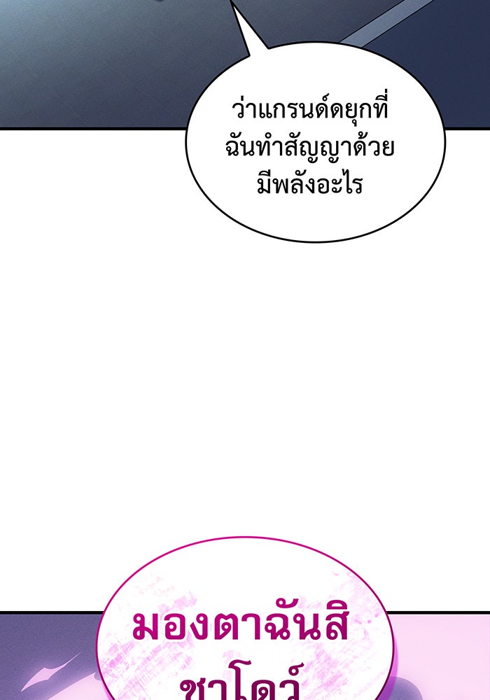 เกิดใหม่พร้อมพลังแห่งราชัน - หน้า 107