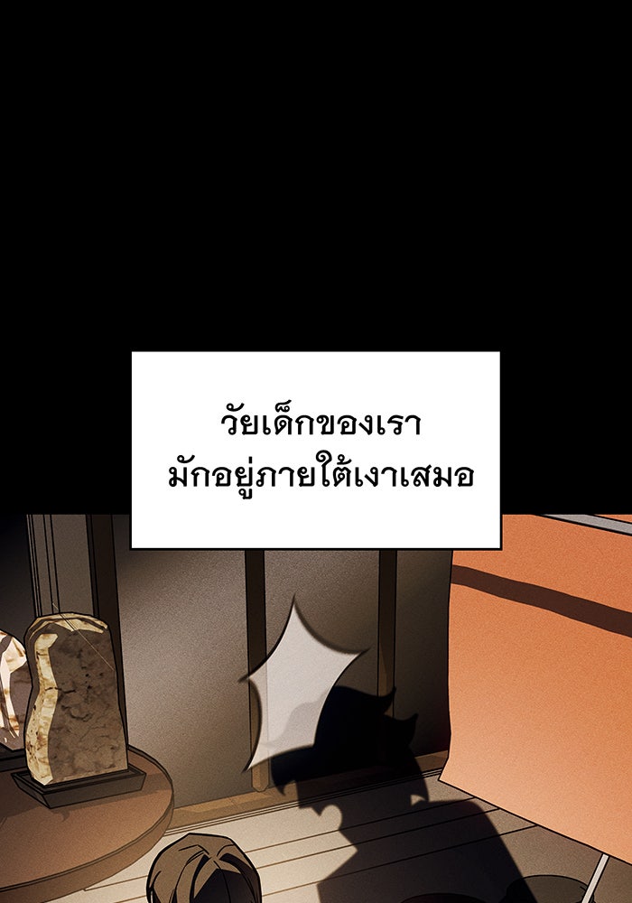 เกิดใหม่พร้อมพลังแห่งราชัน - หน้า 117