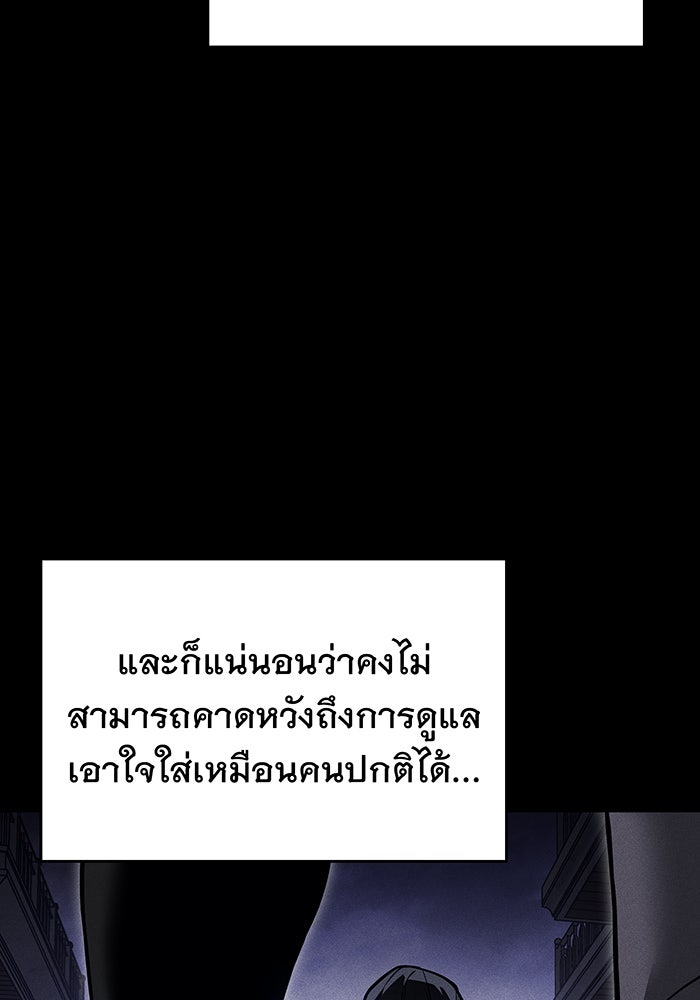 เกิดใหม่พร้อมพลังแห่งราชัน - หน้า 119