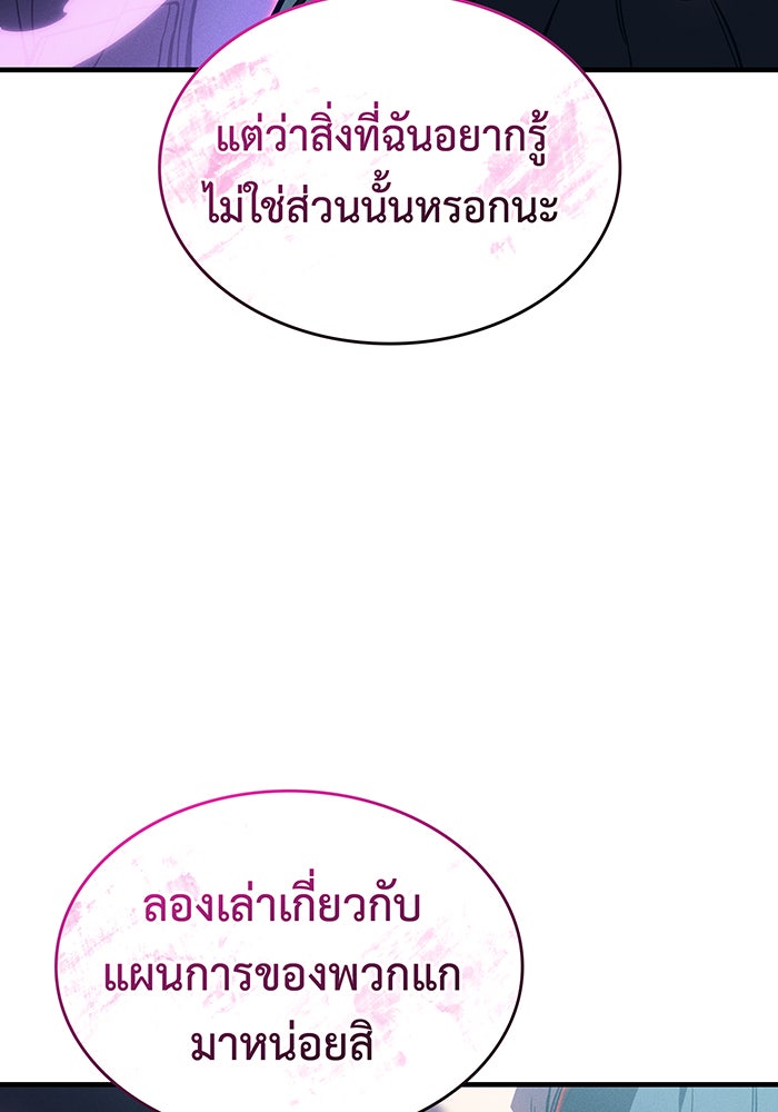 เกิดใหม่พร้อมพลังแห่งราชัน - หน้า 142