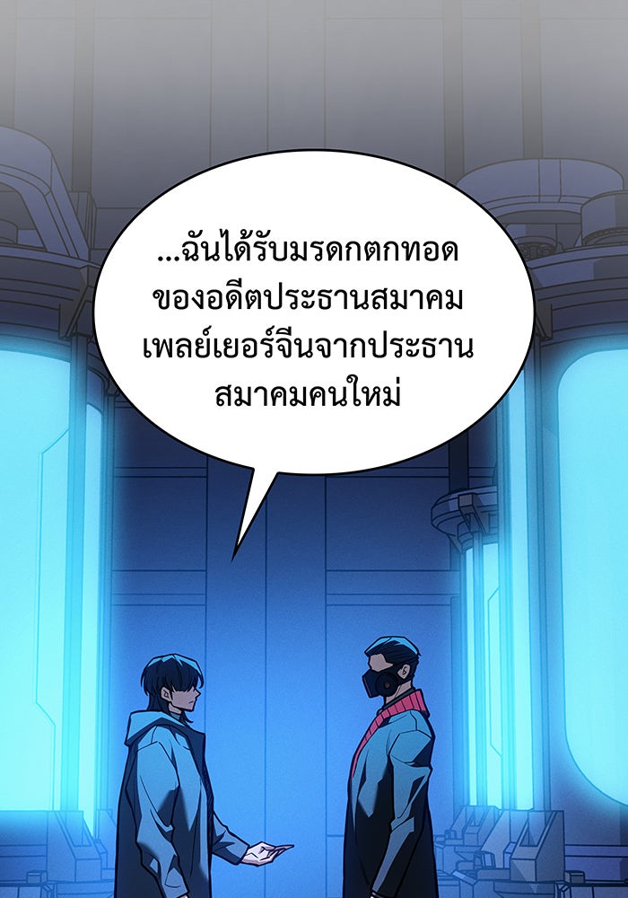 เกิดใหม่พร้อมพลังแห่งราชัน - หน้า 145