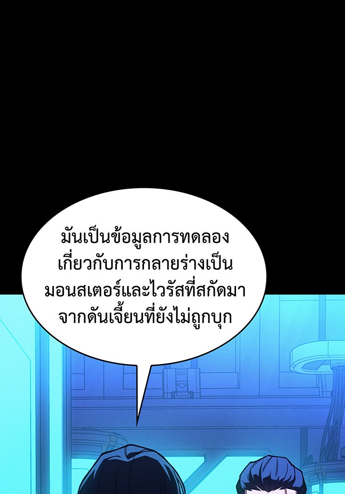 เกิดใหม่พร้อมพลังแห่งราชัน - หน้า 147