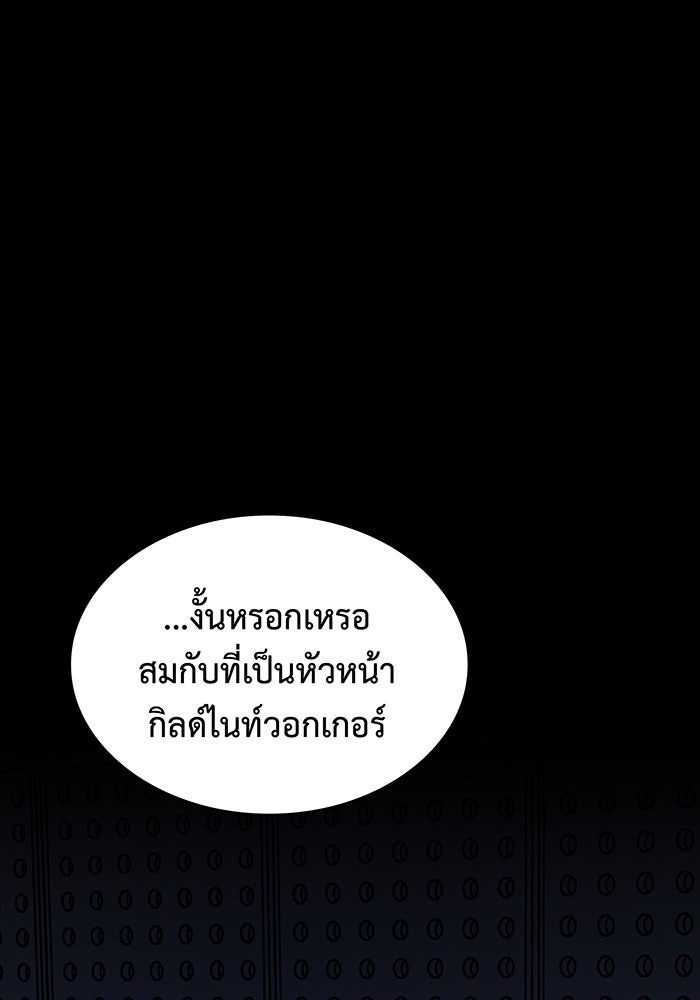 เกิดใหม่พร้อมพลังแห่งราชัน - หน้า 29