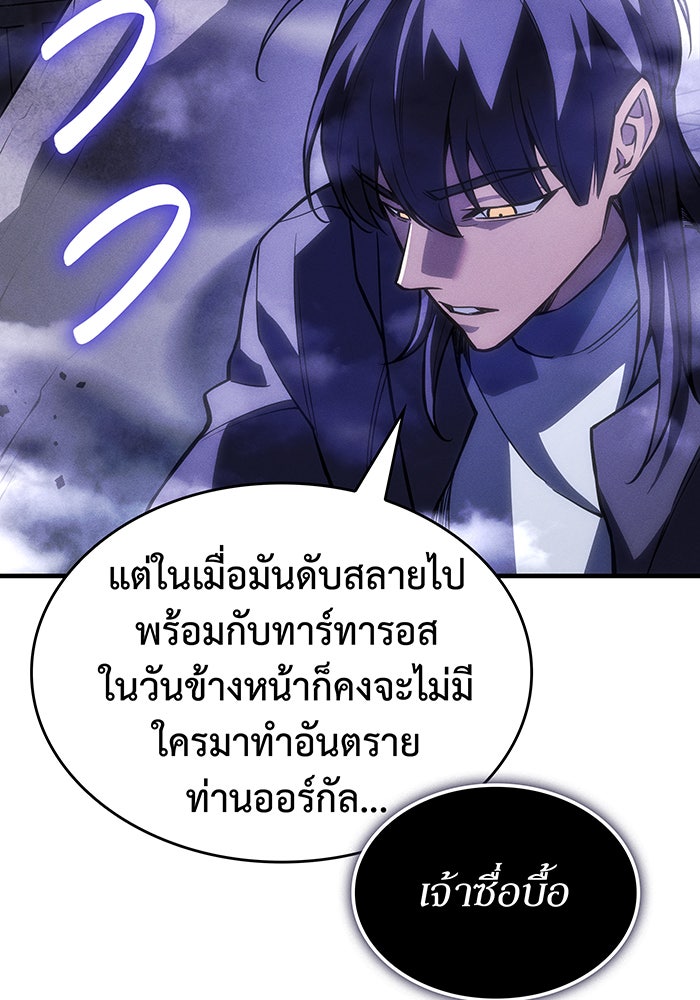 เกิดใหม่พร้อมพลังแห่งราชัน - หน้า 46