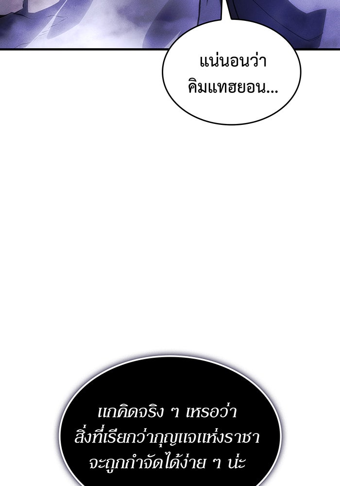 เกิดใหม่พร้อมพลังแห่งราชัน - หน้า 52