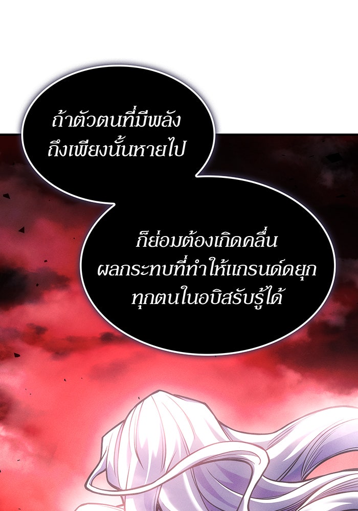 เกิดใหม่พร้อมพลังแห่งราชัน - หน้า 54