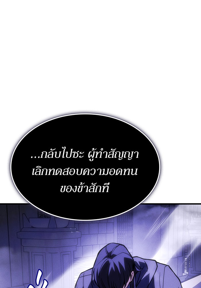 เกิดใหม่พร้อมพลังแห่งราชัน - หน้า 59