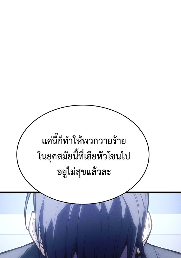เกิดใหม่พร้อมพลังแห่งราชัน - หน้า 7