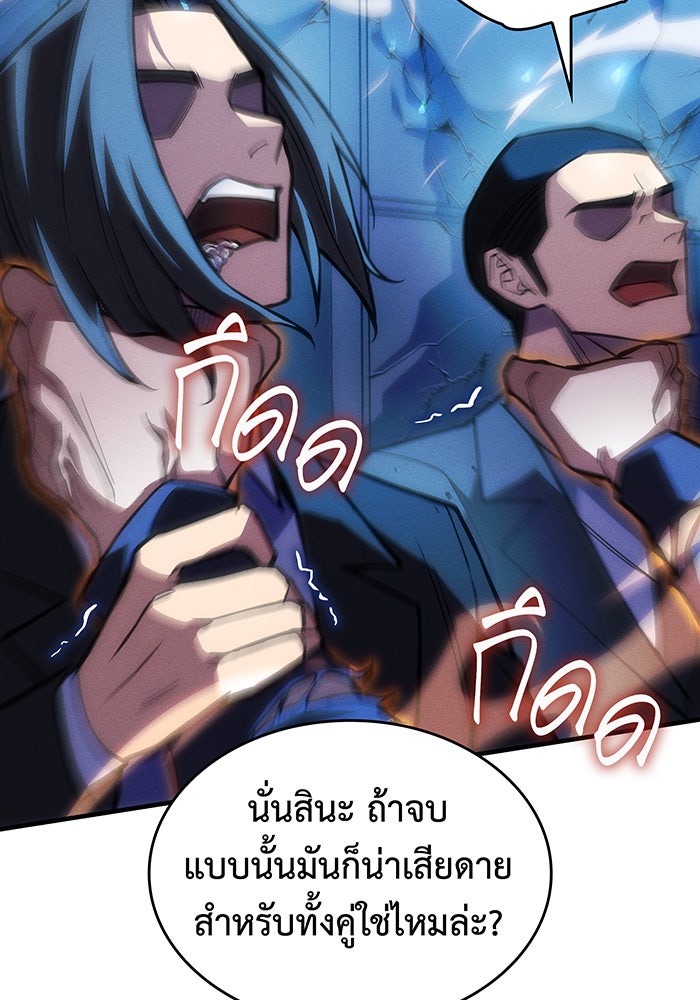 เกิดใหม่พร้อมพลังแห่งราชัน - หน้า 79