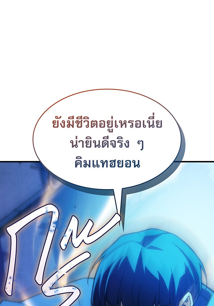 เกิดใหม่พร้อมพลังแห่งราชัน - หน้า 81